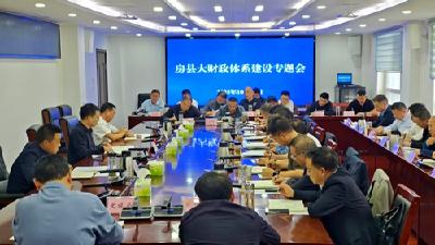 杨丹华研究部署大财政体系建设工作