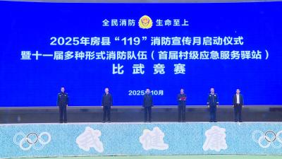 我县举办“119”宣传月启动仪式暨第十一届多种形式消防救援队伍（首届村级应急服务驿站）比武竞赛活动