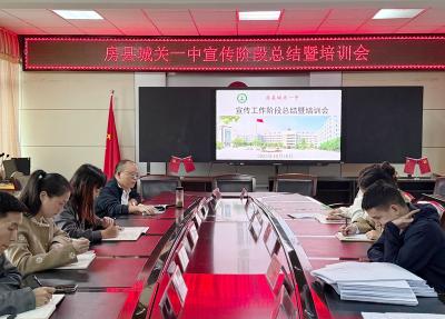 房县城关一中：回顾总结明方向 充电赋能启新程