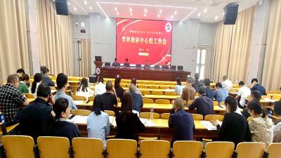 房县第一中学学科教研中心组正式成立