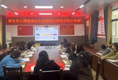 窑淮镇窑淮学校：牢筑心理防线 护航成长之路