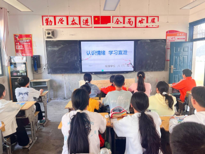 窑淮学校开展“认识情绪 学习宣泄”心理健康教育主题班会