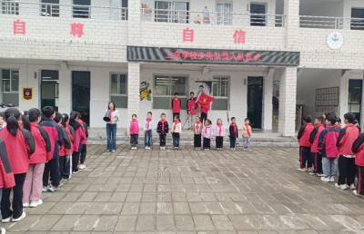 上龛乡上龛学校：红领巾飞扬 誓言铮铮