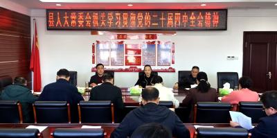 县人大常委会机关学习贯彻党的二十届四中全会精神