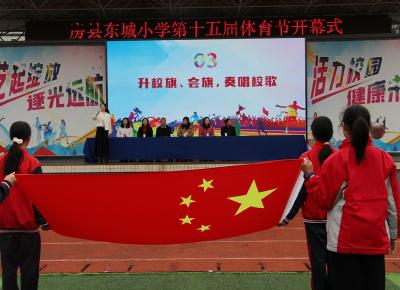 房县东城小学：运动悦童年 健康向未来