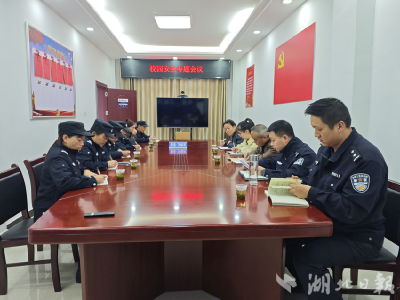 万峪河乡派出所：淬炼校园安保精兵 筑牢师生安全防线