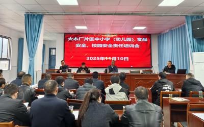 大木厂镇中心学校：压实安全主体责任 守牢校园安全底线