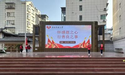 房县实验小学：深化感恩教育 践行美德初心
