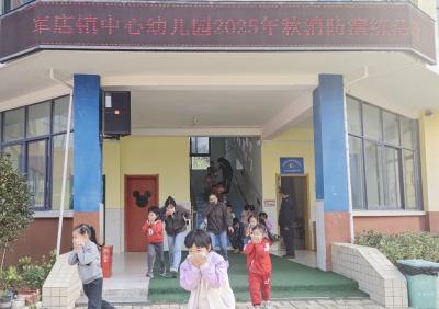 军店镇中心幼儿园：安全教育记心上 消防演练护成长