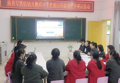 军店镇中心幼儿园：乡土资源促成长 线上教研赋能量