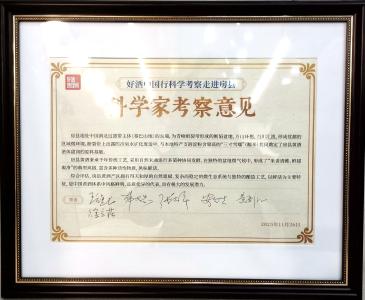 《好酒中国行·房县产区考察报告 》发布