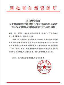 房县：绿色矿山建设再获突破