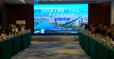 房县—大湾区产业对接会在深圳举行