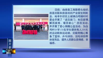 房县：爱心鞋袜赠儿童 温情关怀暖人心