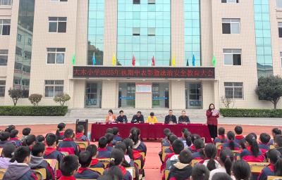 大木厂镇大木小学：法治进校园 护航促成长