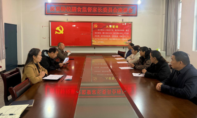 房县特校：家校联动共守特殊学生膳食安全