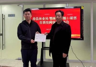 湖北首张鄂林碳票完成注册登记