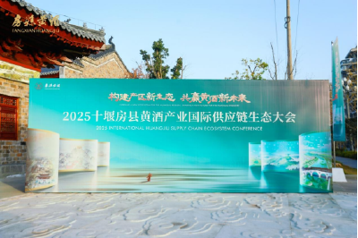 签约超10亿元！2025十堰房县黄酒产业国际供应链生态大会举行