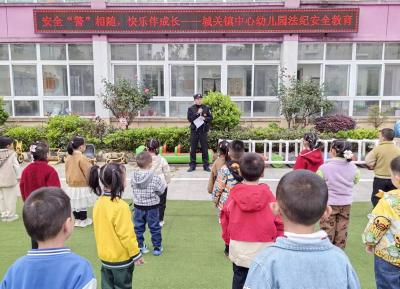 城关镇中心幼儿园：安全“警”相随 快乐伴成长