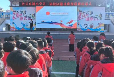 房县东城小学教联体：篮球舞动展健儿风采 教联同心谱育人新篇