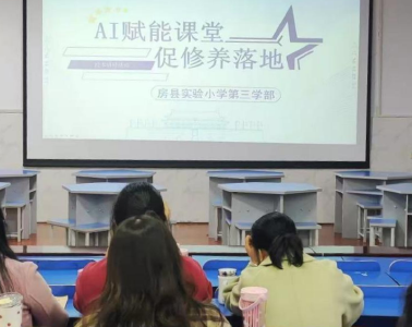 房县实验小学开展“AI赋能语文课堂”教学研讨