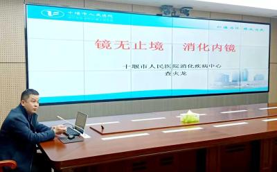 房县人民医院举办人医大讲堂第十二期《消化内镜治疗的临床应用》