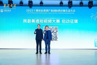 “房县黄酒杯”诗词楹联大赛“房县黄酒中国味道”短视频大赛正式启动