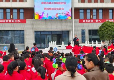 房县东城小学晓阳校区：举办秋季校园运动会