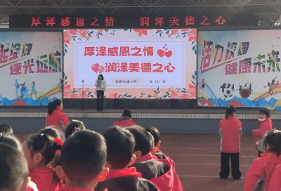 房县东城小学：感恩教育润童心 美德养成正当时