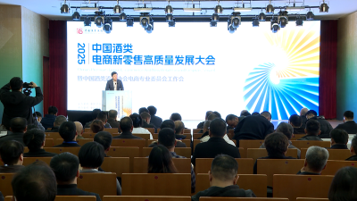 中国酒类流通协会电商专业委员会工作会议在房召开