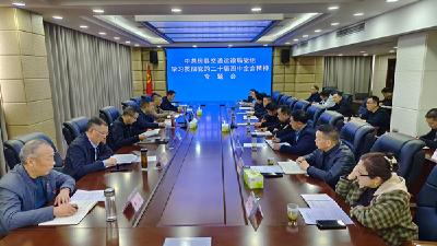 房县交通运输局传达学习党的二十届四中全会精神