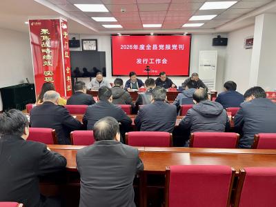 房县安排部署2026年度党报党刊发行工作