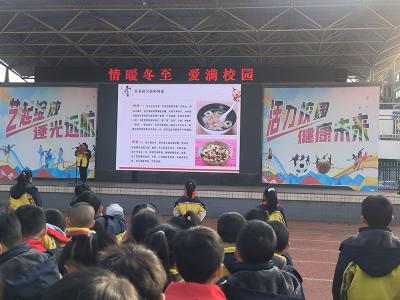 房县东城小学：情暖冬至传文脉 爱润同心筑成长