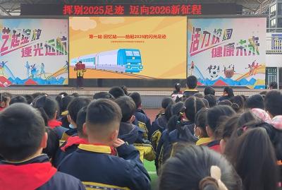 房县东城小学举行迎新年主题升旗仪式