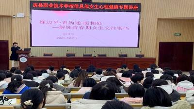 房县职业技术学校：全面护航学生心理健康
