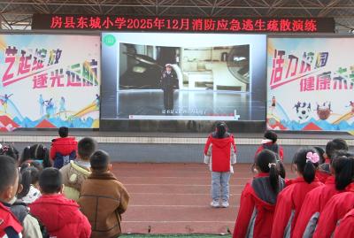 房县东城小学：筑牢安全防线  护航阳光成长