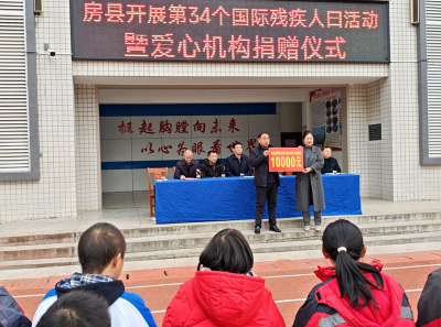 “情暖特教 爱伴成长”捐赠活动在房县特校举行