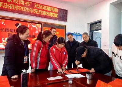 军店初中：翰墨凝书香 家校情意长