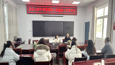 房县七河中学教联体：心育赋能 护航成长