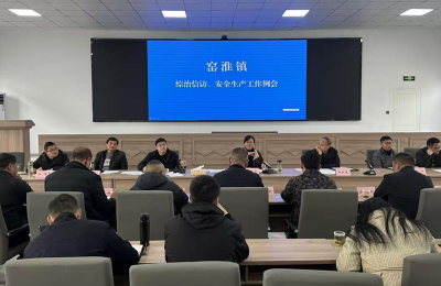 窑淮镇：拧紧节前“安全阀” 筑牢平安“防护网”