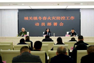 城关镇多措并举织密冬春火灾“防控网”