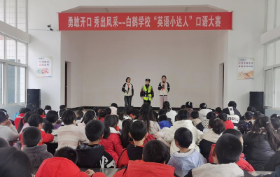 白鹤学校：“英”你精彩 “语”众不同