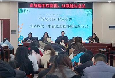房县城关一中：青蓝携手启新程 AI赋能共成长
