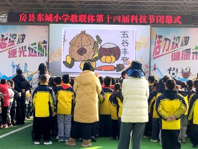 房县东城小学：创意玩转科技 旧物点亮生活