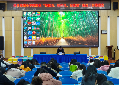 房县东城小学教联体：作风整改加压奋进    教育提质聚力攻坚