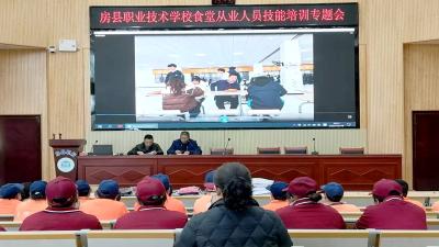 房县职业技术学校：以训赋能强技能 筑牢校园食安防线