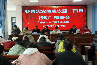 大木厂镇大木小学：防范火灾风险 共建美好家园