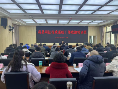 县司法局：筑牢政治建设根基 锻造司法行政铁军
