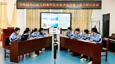 房县青峰镇中心幼儿园：研信息技术赋能 促幼教质量提升