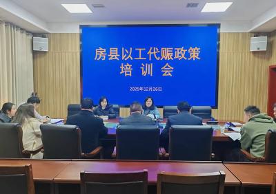 房县发改局：举行以工代赈政策培训会